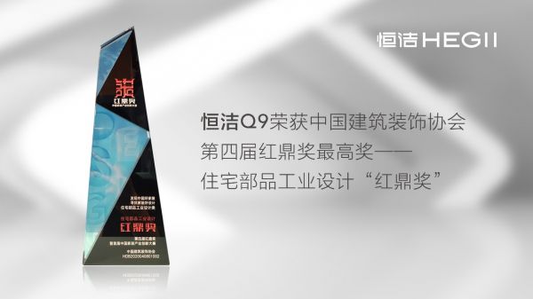 第四届红鼎奖揭晓，恒洁荣获最高奖项等四项大奖！