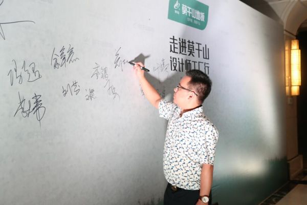 走进莫干山|莫干山地板家居设计师工厂行沙龙活动圆满举办