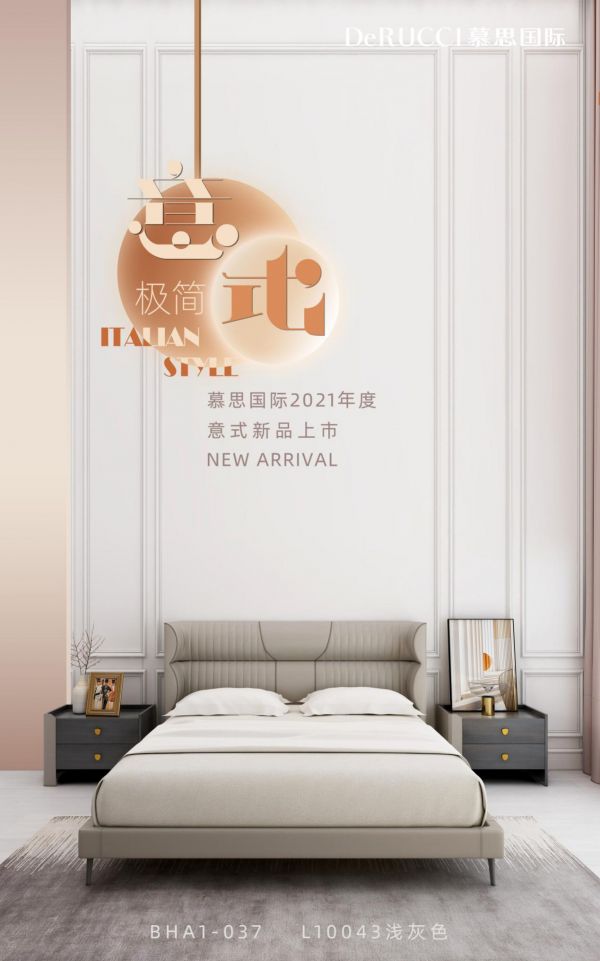标题一：慕思国际2021春夏意式新品上市，意式极简，简而不凡