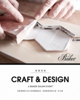 「设计·匠心」走进baker手工艺坊，探索百年工匠传奇