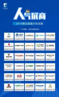 2019第五届嘉兴吊顶展“人气展商”获奖名单公布！
