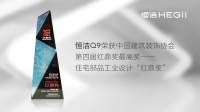 第四届红鼎奖揭晓，恒洁荣获最高奖项等四项大奖！