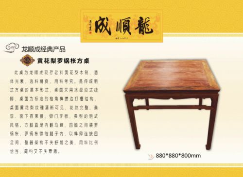 龙顺成